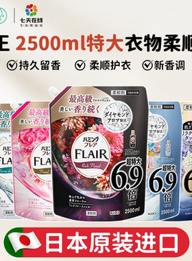 2500ml日本花王flair衣物柔顺剂除臭防皱增柔替换装香味持久