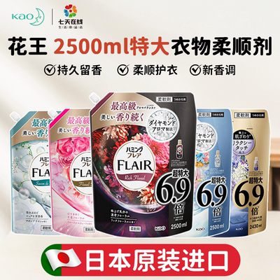 2500ML花王flair衣物柔顺剂增柔