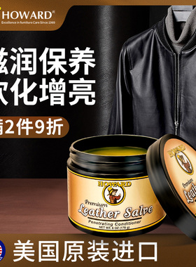 美国HOWARD真皮皮衣专用保养油擦皮夹克皮革黑色无色通用护理膏