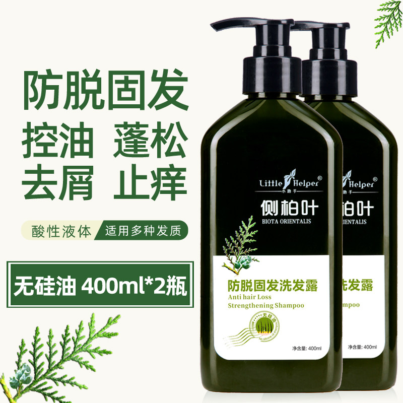 侧柏叶防脱固发洗发水2瓶套装