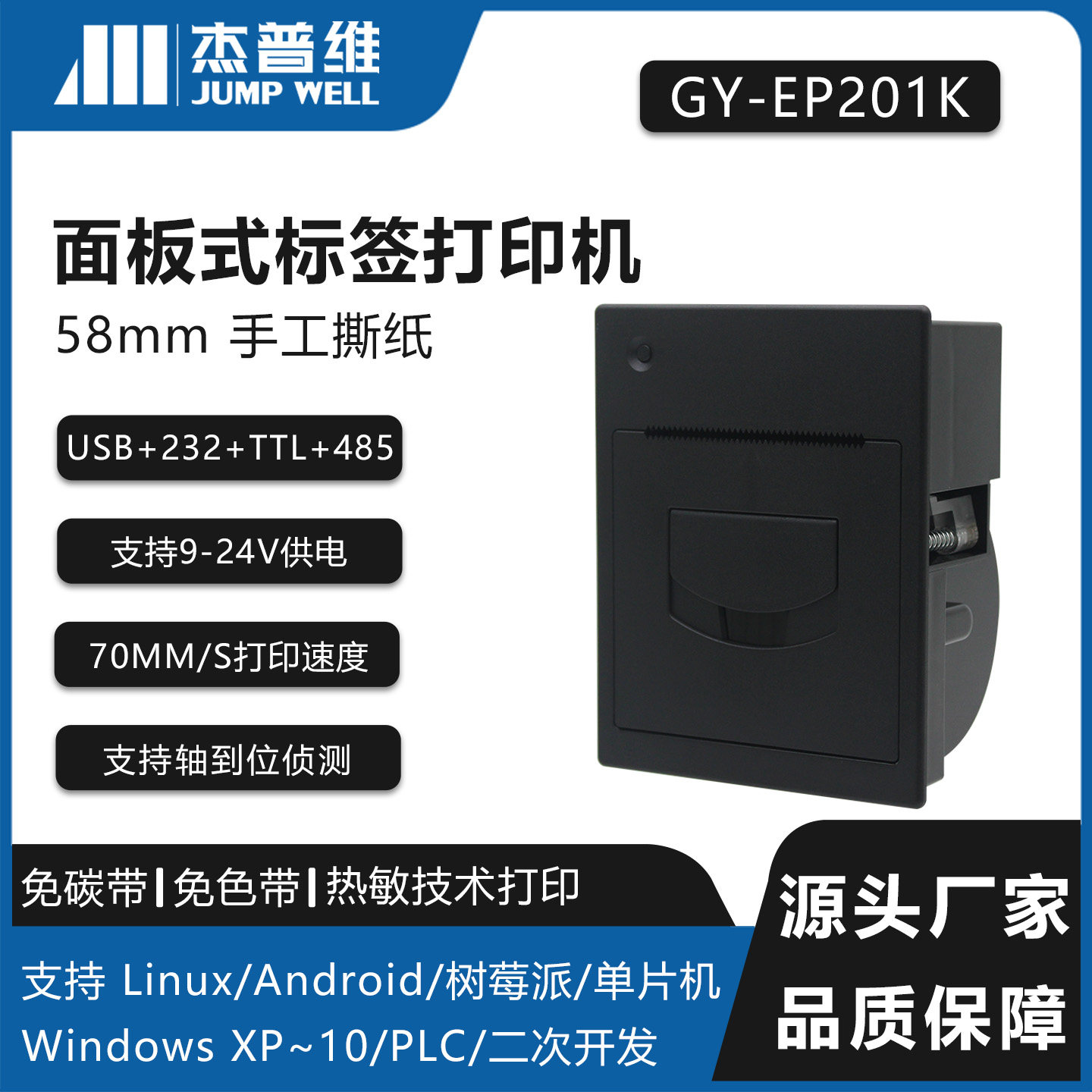 杰普维58mm热敏串口USB打印机