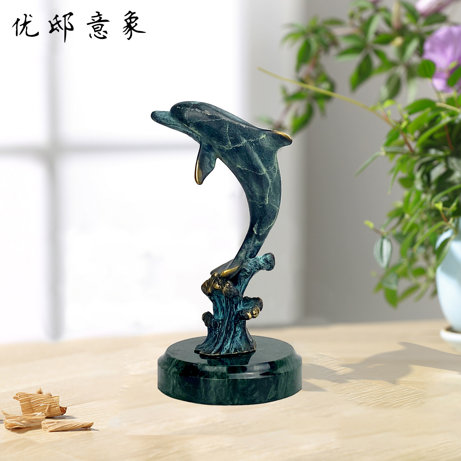 优邸海豚铜摆件欧式纯手工原创工艺品家居装饰轻奢简约新中式高级