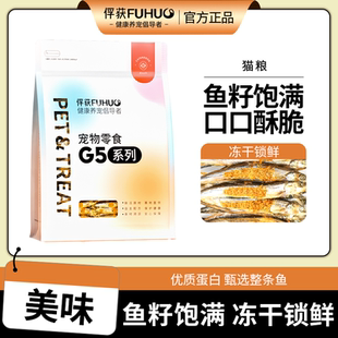 俘获猫零食满籽多春鱼冻干带籽小鱼干成幼猫粮磨牙宠物狗猫咪用品