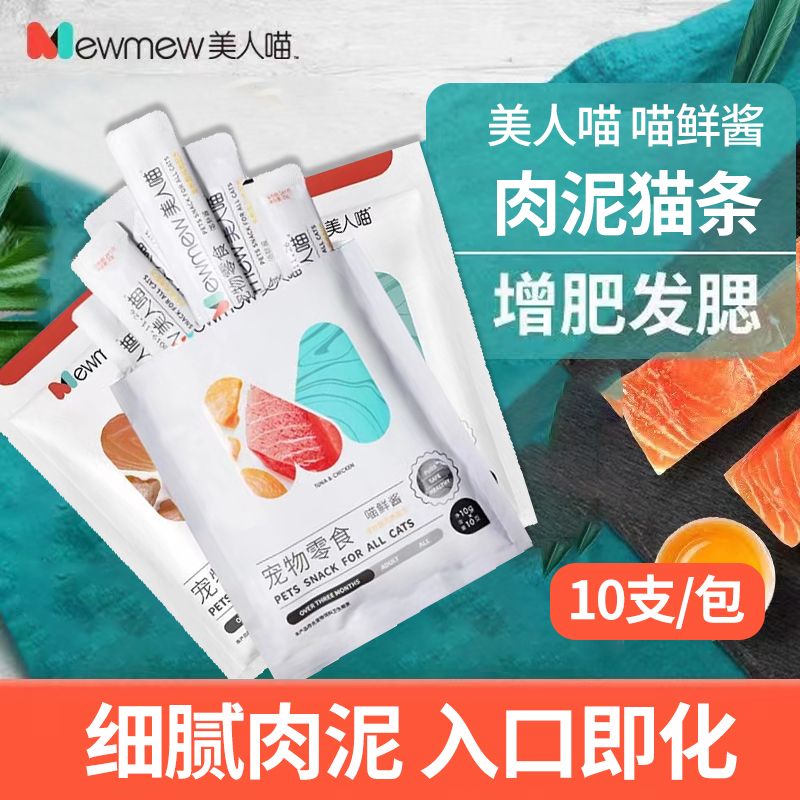 美人喵猫条猫咪零食营养补水成幼猫罐头小鱼干妙鲜湿粮包无诱食剂