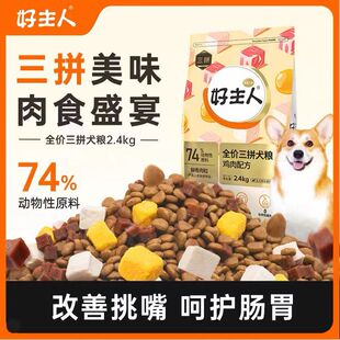 好主人金装三拼冻干狗粮小型犬狗粮泰迪幼犬成犬粮比熊柯基2.4kg
