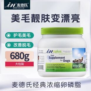 麦德氏卵磷脂狗狗专用680g宠物营养金毛泰迪宠物犬海藻粉680g大罐
