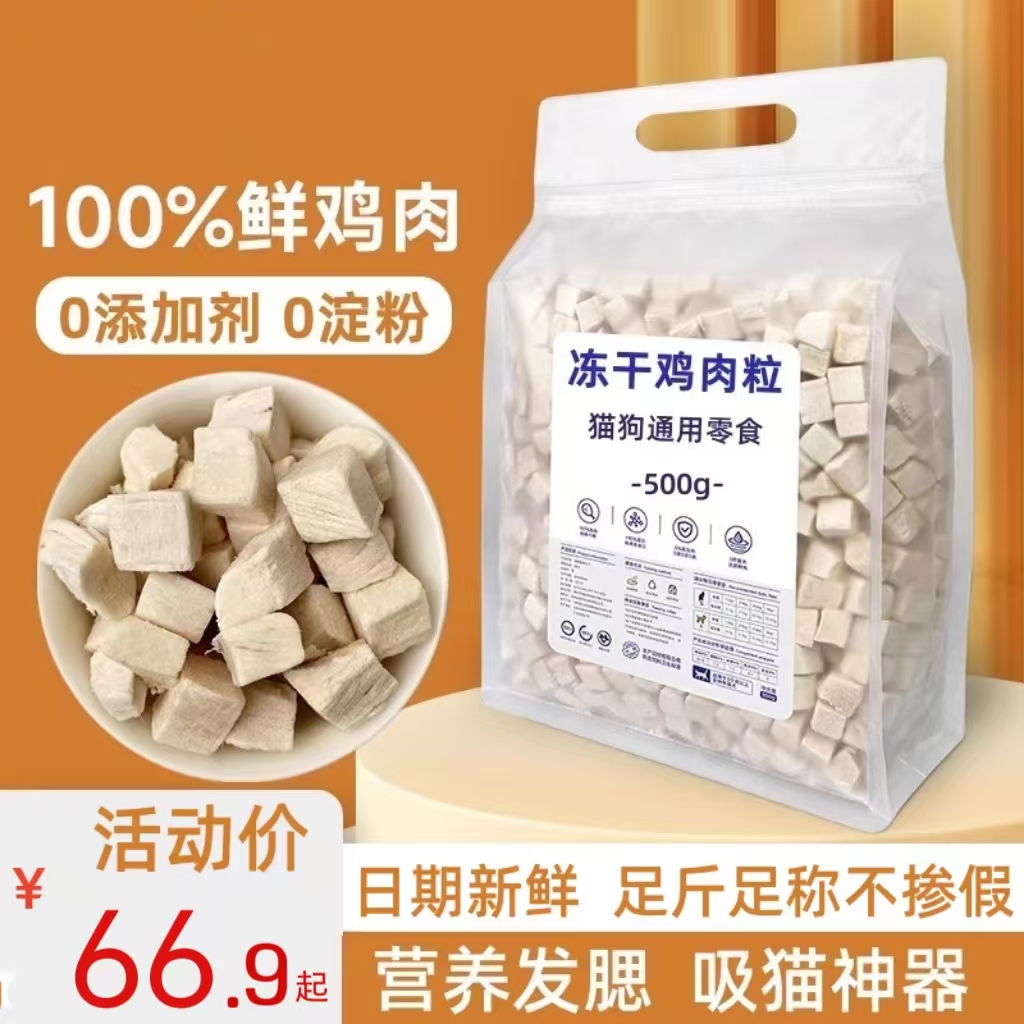 冻干鸡肉粒500g鸡胸肉狗狗宠物鸭肉生骨肉干营养发腮袋装猫咪零食