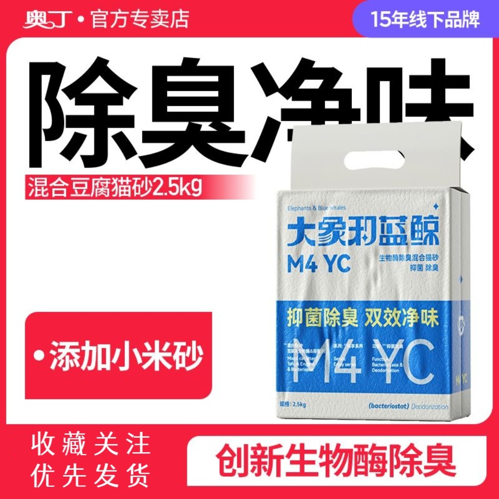 小米猫砂混合豆腐砂除臭近无尘南沙膨润土除异味防臭抑菌沙易结团