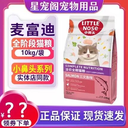 麦富迪小鼻头小迪趣全价猫粮通用三文鱼味营养增肥发腮猫粮10kg
