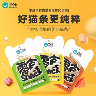 卫仕猫条猫咪零食营养无诱食剂补水罐头幼猫成猫湿粮鱼油品牌猫条