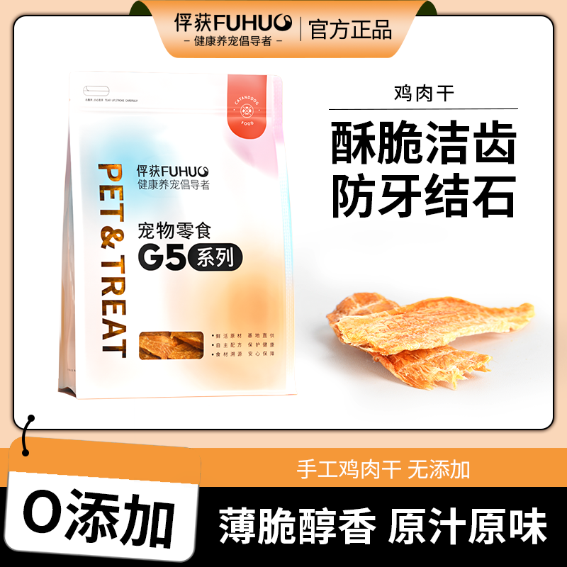 俘获狗狗零食鸡肉干洁齿骨小型犬鸡肉风干零食泰迪幼犬小狗零食