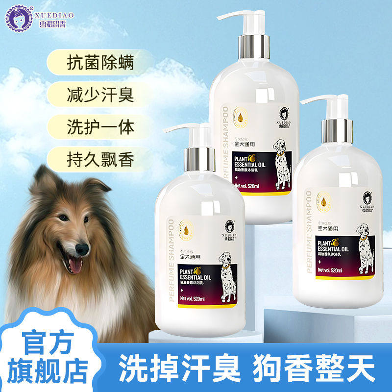 雪貂宠物狗狗沐浴露泰迪金毛比熊专用洗澡液香波用品520宠爱系列