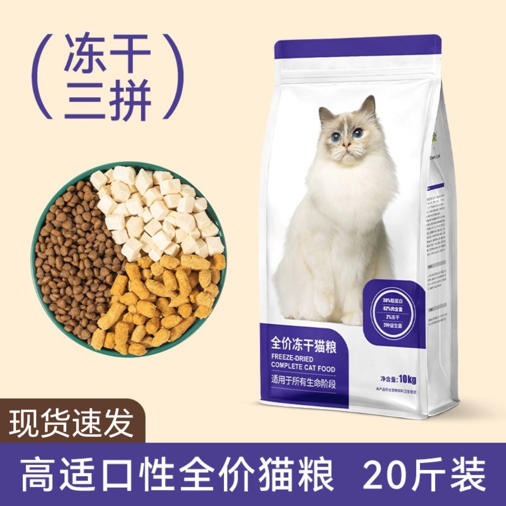 美人喵猫粮冻干大袋成猫幼猫小奶猫布偶猫成长营养发腮通用20斤装