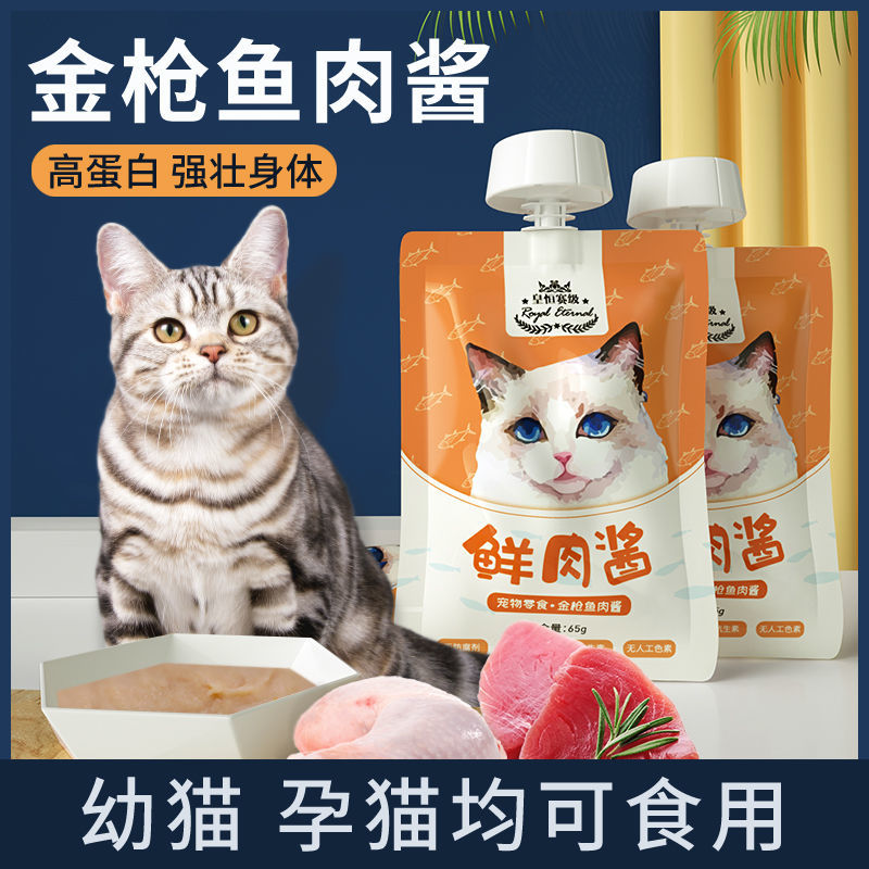 猫咪零食金枪鱼猫条幼猫成猫罐头营养补水鱼油湿粮包猫酱