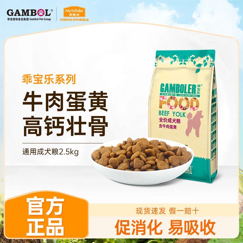 麦富迪狗粮乖宝乐成犬粮牛肉蛋黄通用狗粮双拼粮泰迪金毛专用粮