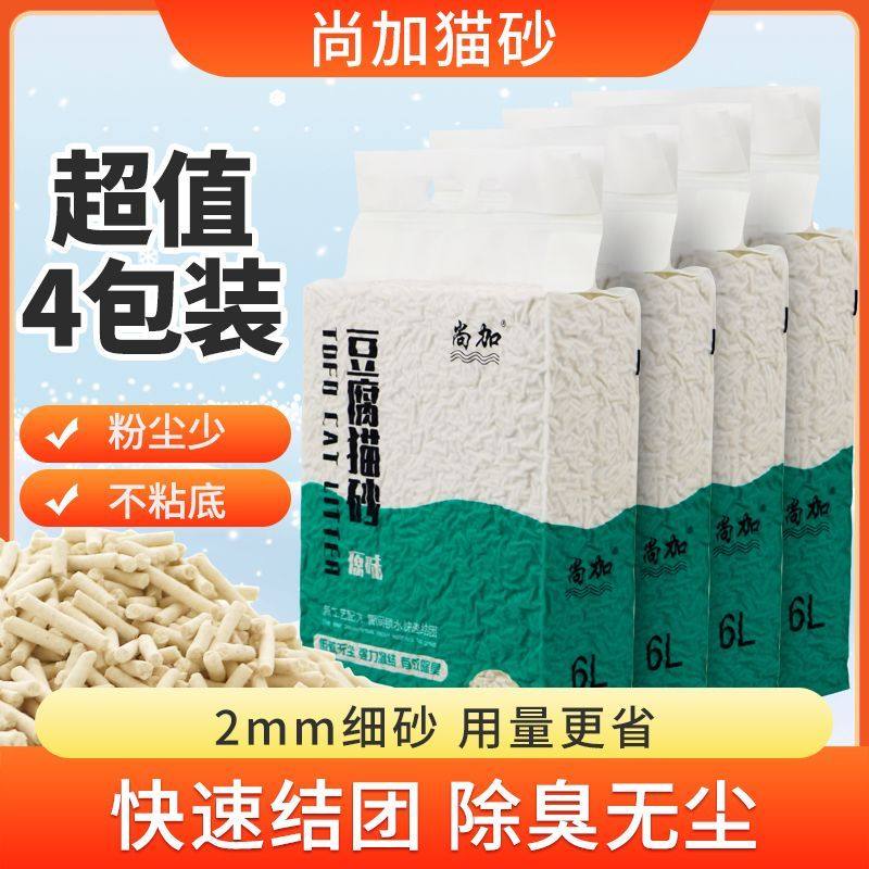 豆腐猫砂绿茶活性炭除臭低尘4袋近10公斤20斤2mm细颗粒猫咪用品