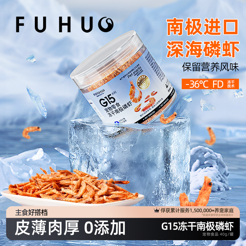 俘获G15南极磷虾虾干猫咪补冻干美零食鸡肉松猫粮伴侣钙拌粮毛