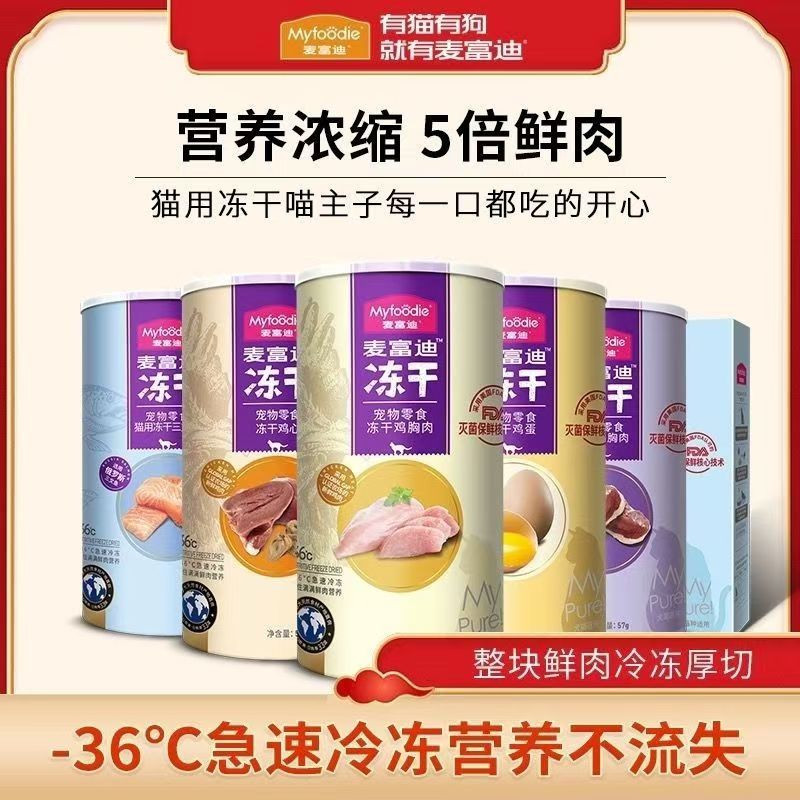 麦富迪猫零食冻干鸡肉粒冻干小鱼干营养冻干桶成幼猫宠物小零食