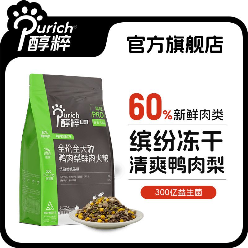 醇粹黑标PRO鸭肉梨鲜肉犬粮多拼冻干大中小型泰迪博美柯基金毛