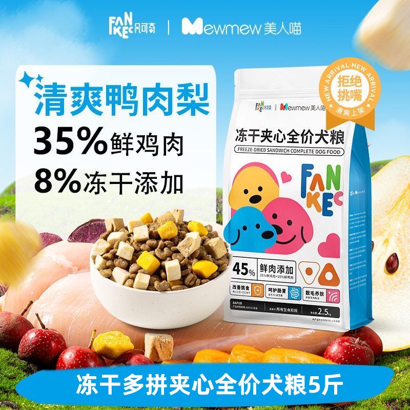 凡可奇冻干三拼狗粮泰迪柯基博美比熊幼犬成犬小型犬通用狗粮4斤