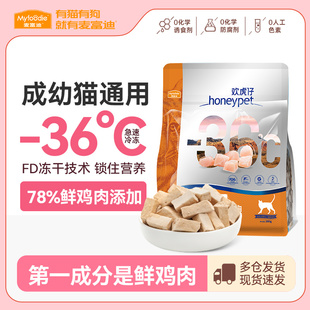 欢虎仔猫零食鸡肉主食冻干生骨肉猫咪零食成猫幼猫冻干主粮200g