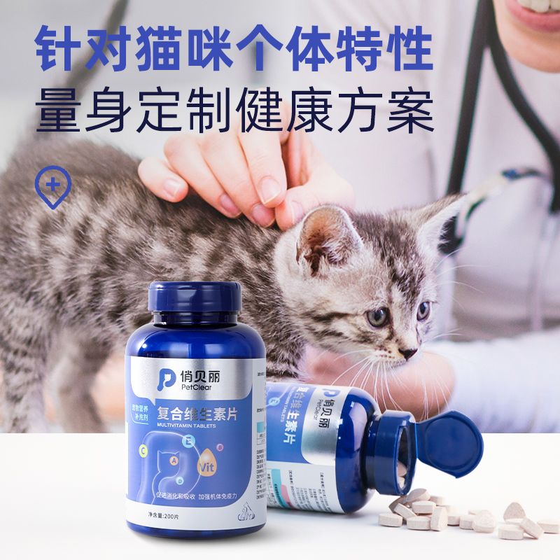 宠物用复合维生素片多种维b猫咪营养补充专用微量元素狗狗