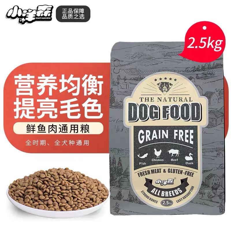 小洋森鱼肉成犬狗粮5斤装金毛哈士奇中大型犬通用粮犬粮