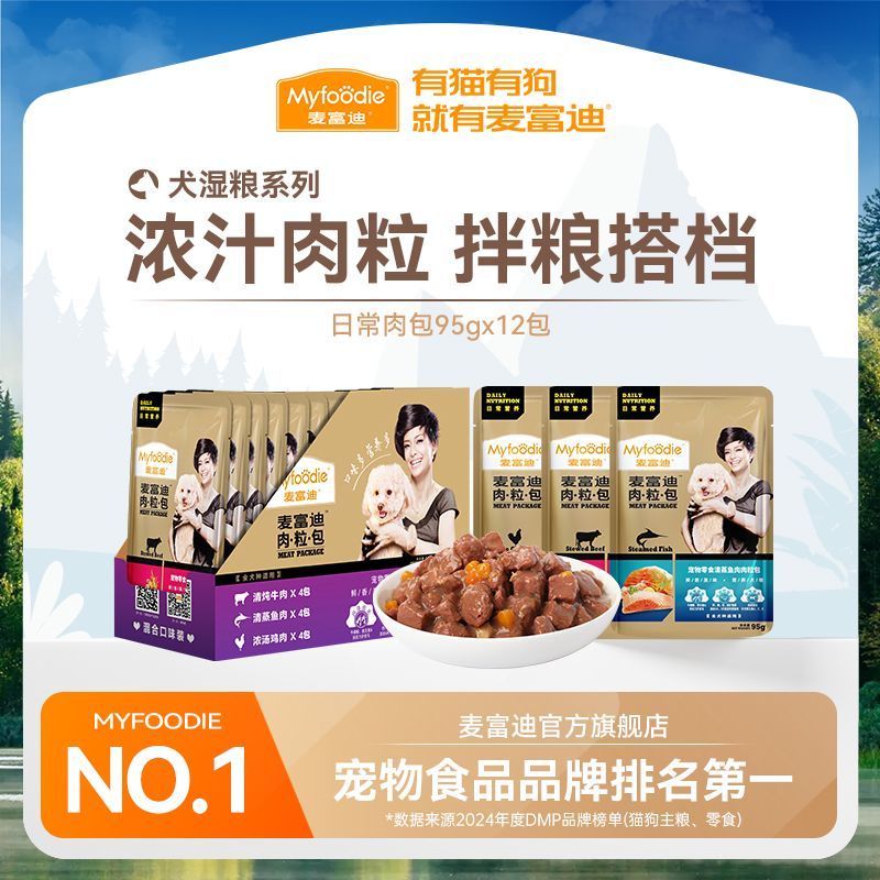 麦富迪肉粒包狗狗湿粮包宠物泰迪幼成犬零食伴粮伴侣狗罐头