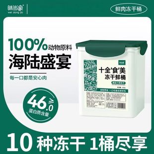 味当家十拼冻干猫零食鸡肉粒鸡胸肉500g桶装冻干猫狗通用磨牙猫粮