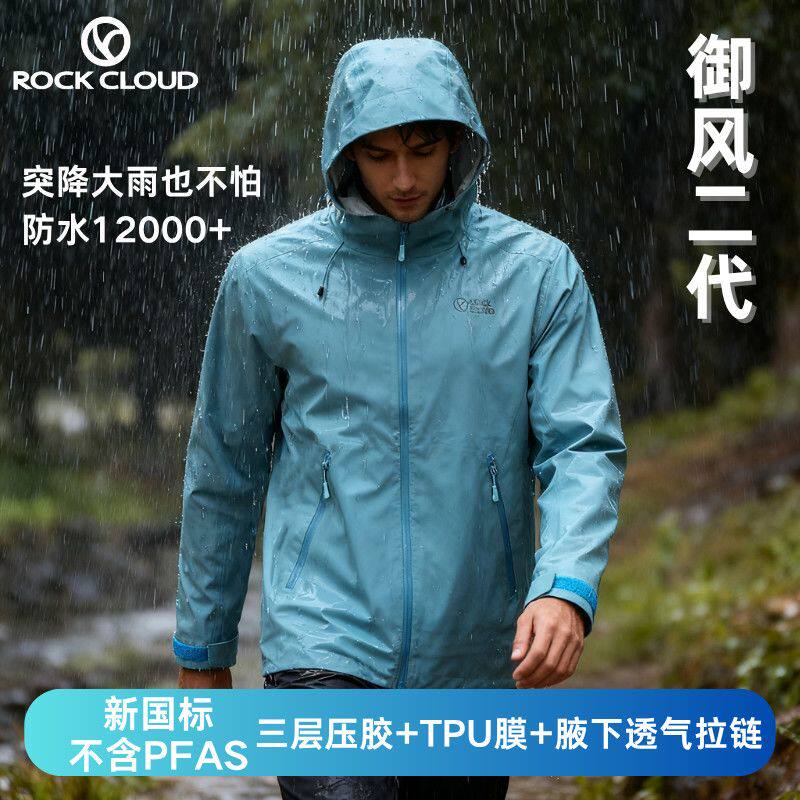 岩云防风防水透气男士连帽冲锋衣