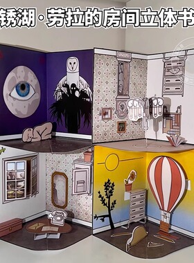 锈湖|劳拉的房间立体书材料包手账插袋素材自制