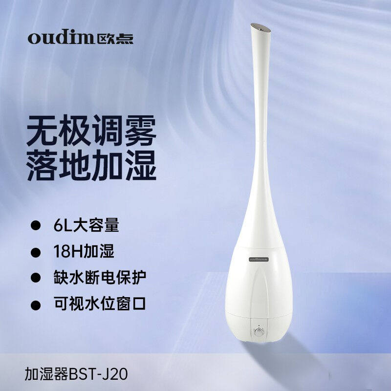 新款欧点（oudim）空气加湿器卧室大雾量落地4L-6L大容量家用办公高性价比高么？