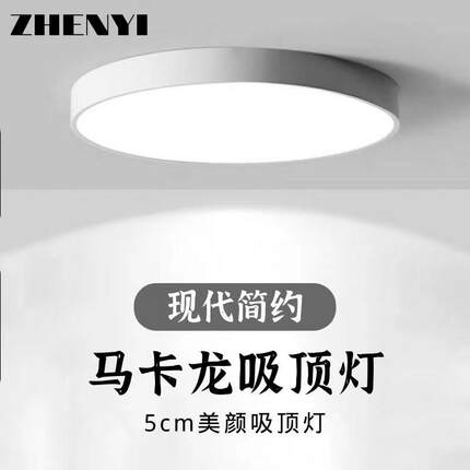 卧室吸顶灯led超薄马卡龙圆形客厅灯简约现代阳台餐厅房间灯具智能家居家电可遥控无极支持天猫精灵音响小爱
