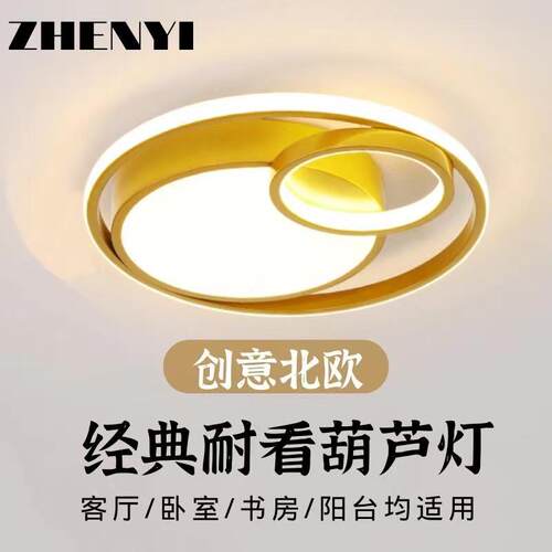创意北欧护眼led灯卧室吸顶灯