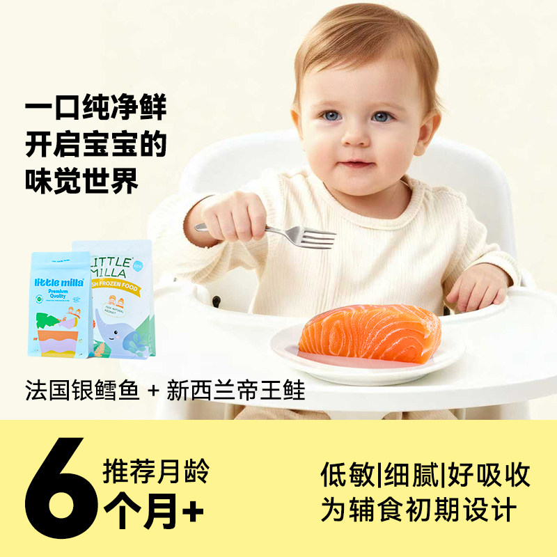 littlemilla婴儿辅食宝宝生鲜顺丰冷链银鳕鱼帝王鲑6m+套餐200g*2,水产肉类/新鲜蔬果/熟食,鳕鱼,淘宝优惠券,粉丝福利购,淘宝优惠卷