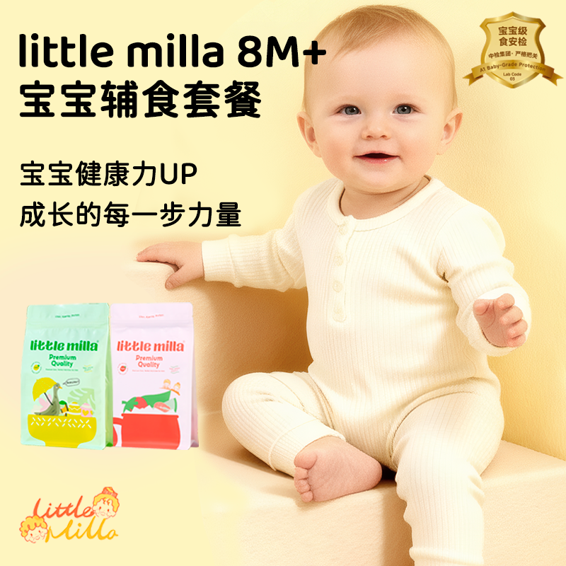 littlemilla宝宝辅食宝宝生鲜顺丰冷链8个月套餐