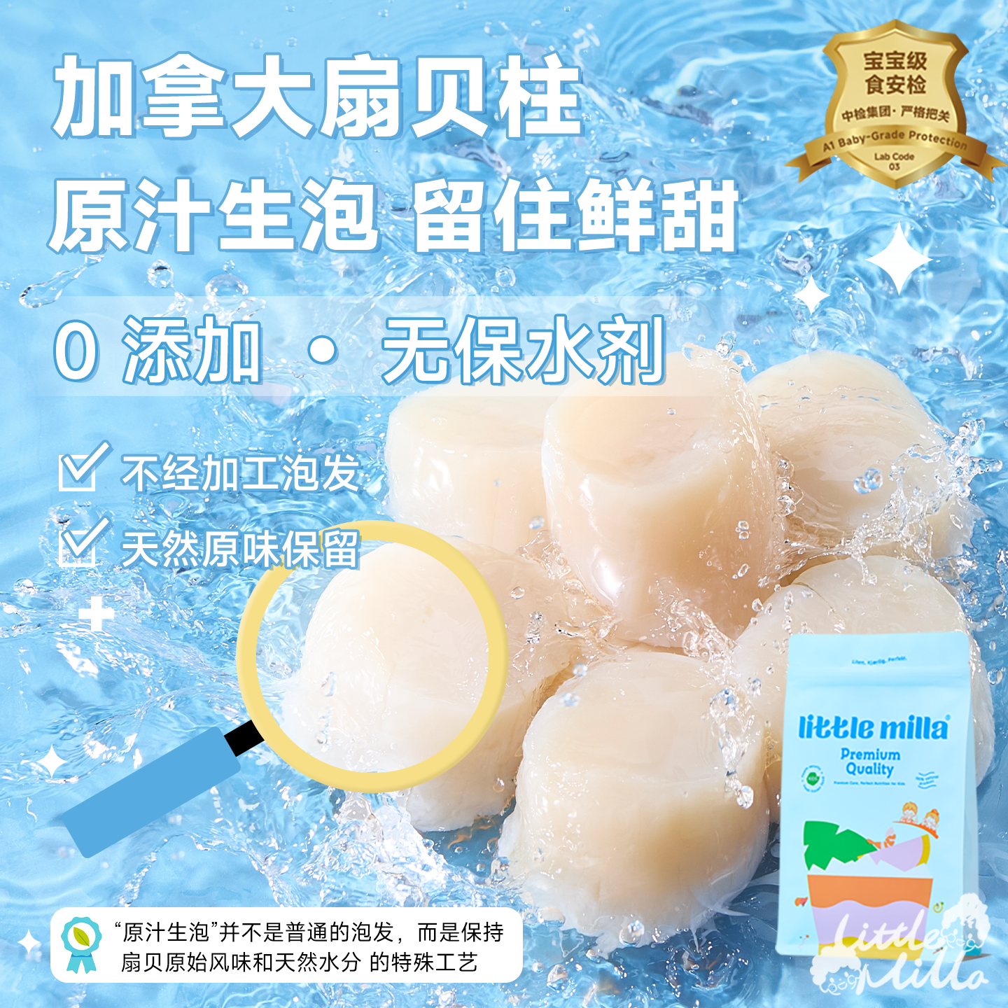LITTLEMILLA加拿大扇贝柱扇贝肉纯天然干贝独立包装宝宝生鲜200g