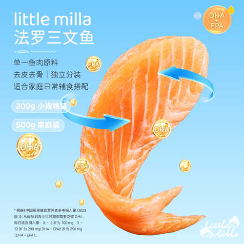 littlemilla法罗三文鱼婴儿