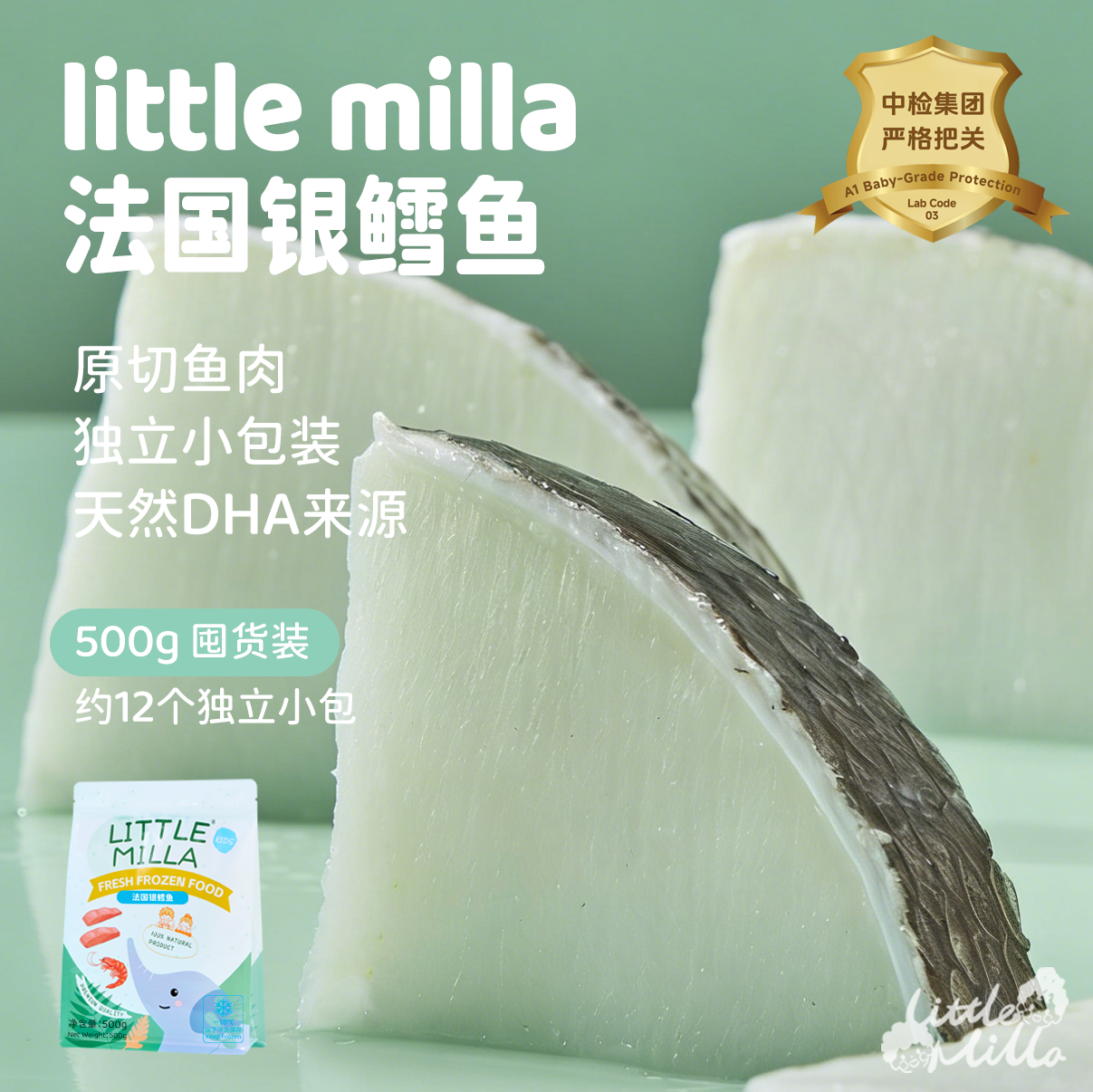 littlemilla宝宝儿童深海法国银鳕鱼辅食新鲜婴儿生鲜中段鳕鱼片