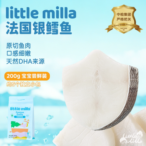 littlemilla法国银鳕鱼高dha