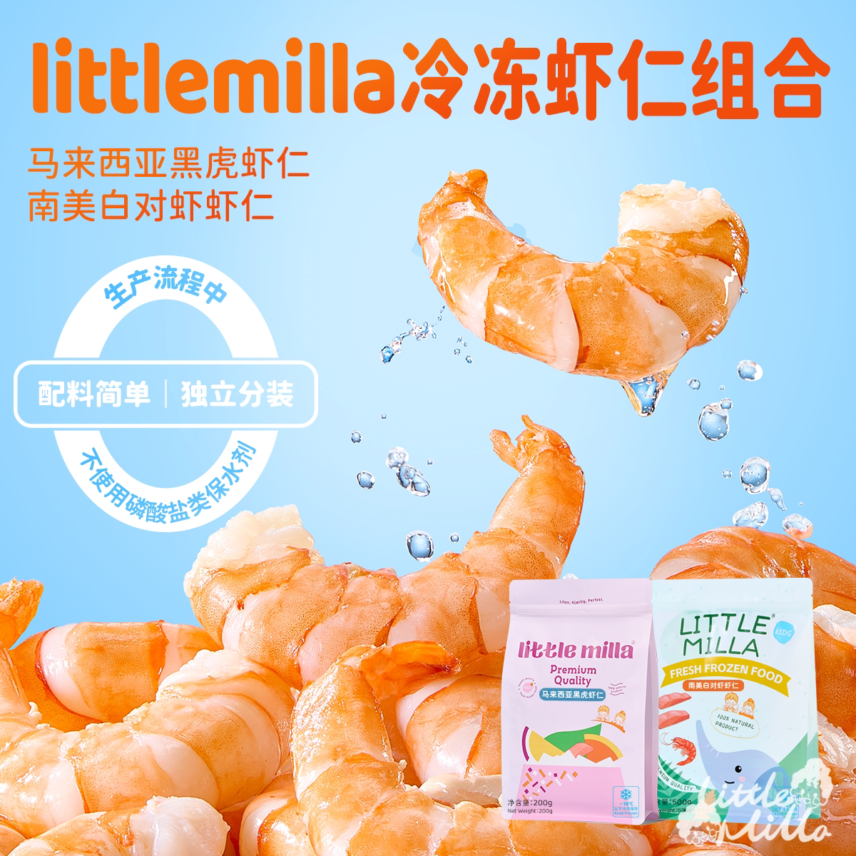 littlemilla辅食虾仁高蛋白0添加图片