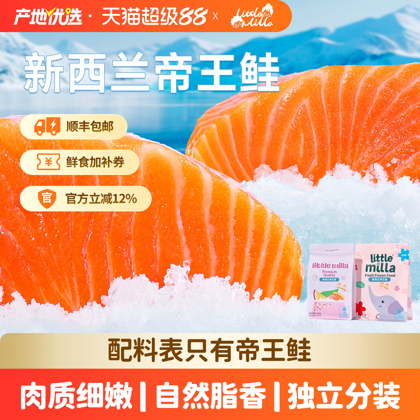 新西兰帝王鲑三文鱼宝宝辅食营养图片