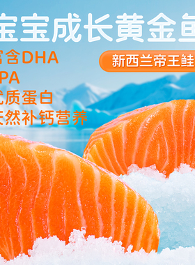 帝王鲑三文鱼婴儿宝宝辅食新鲜鲑鱼中段鱼排fish顺丰冷链包邮500g