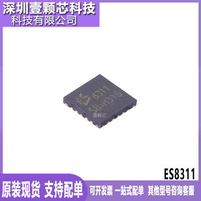 原装正品 ES8311  贴片QFN-2 丝印83110 音频解码IC芯片