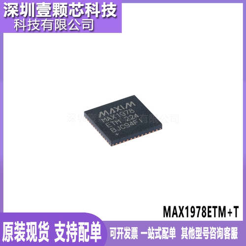 原装现货MAX1978ETM+T QFN-48-EP Peltier模块集成温度控制器芯片