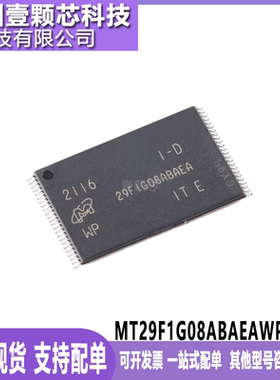 MT29F1G08ABAEAWP-IT:E原装正品 TSOP-48贴片 1Gb NAND闪存存储器