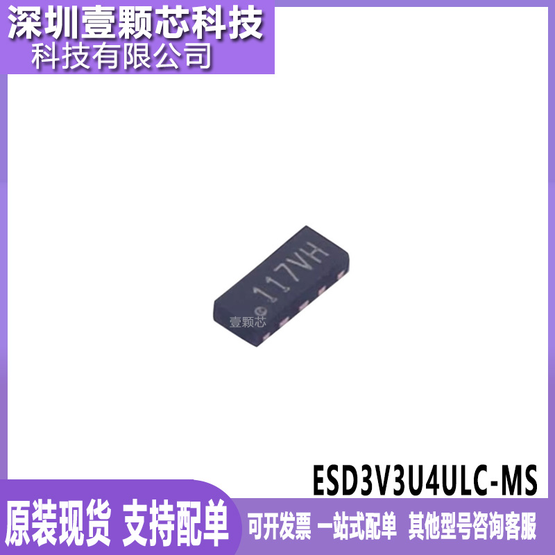 原装正品ESD3V3U4ULC-MS TSLP-9-1 ESD防静电保护二极管 现货供应