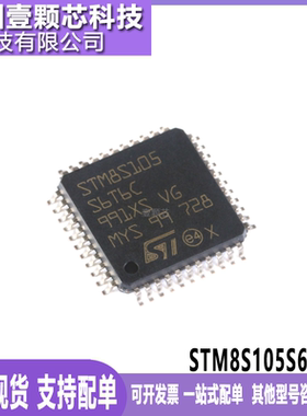 STM8S105S6T6C LQFP-44 全新原装 16MHz/32KB闪存/8位微控制器MCU