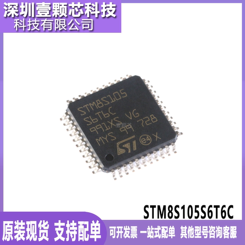 原装STM8S105S6T6C微控制器