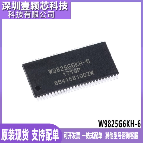 原装正品W9825G6KH-6存储器芯片